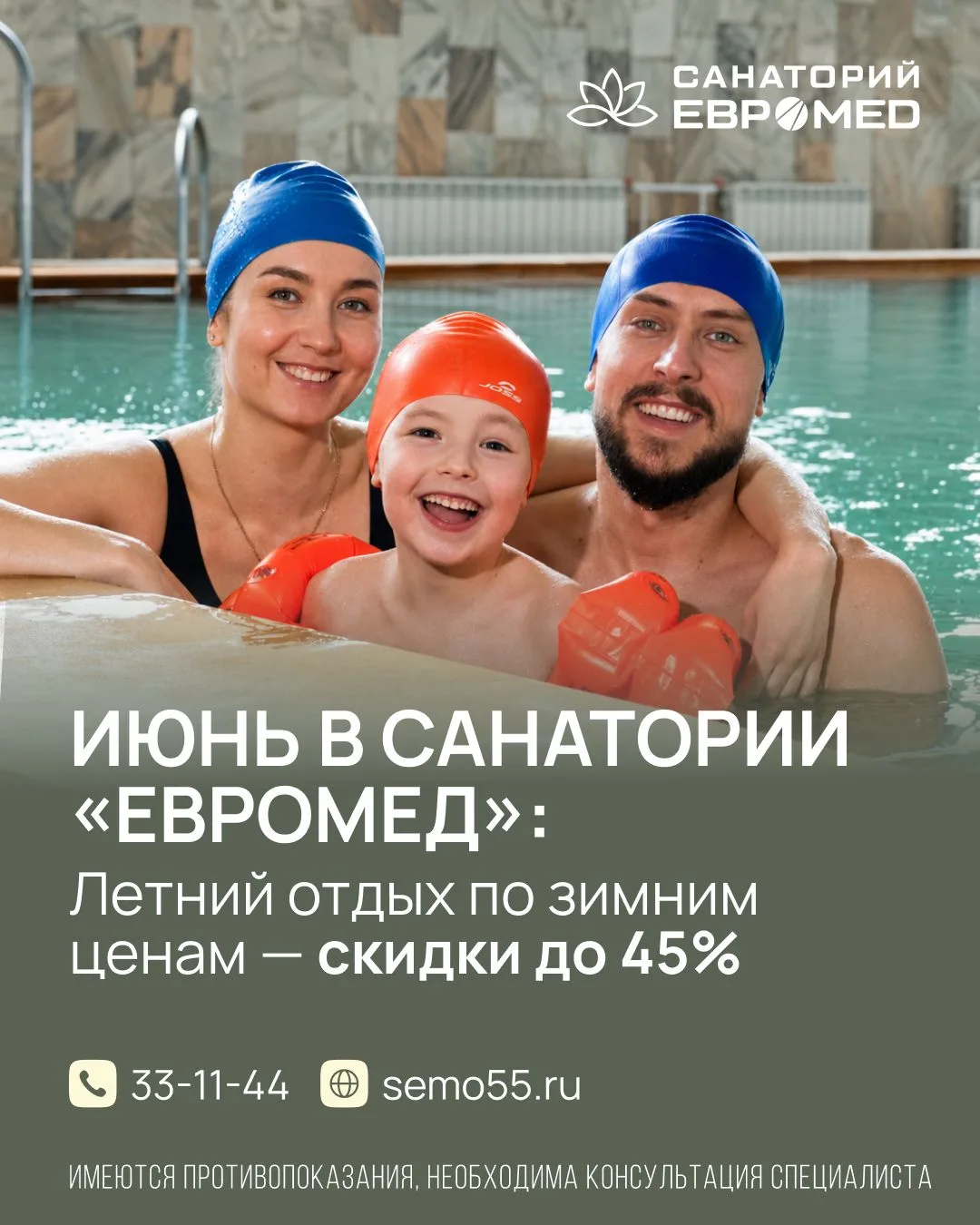 Успейте в мини-отпуск до конца июня — в санатории «Евромед» скидка до 45%🌿Лето уже началось — самое