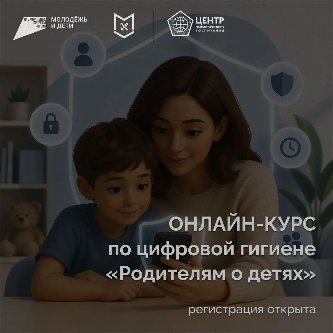 Родителям о детях: как не потерять ребёнка в цифровом мире?!
Открыта регистрация на двухмесячную онл