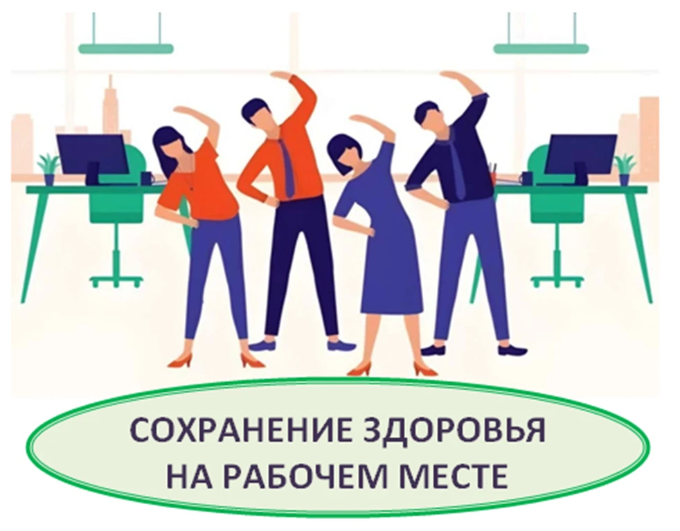 Значительное количество времени мы проводим на работе, и то, как мы себя чувствуем в рабочей среде, 
