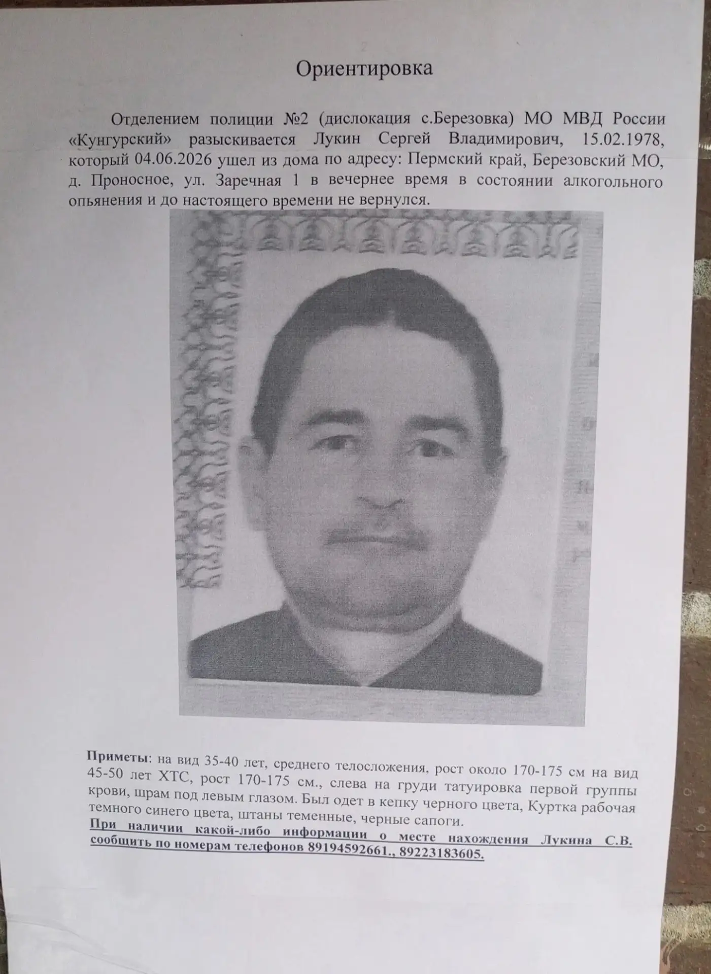 🆘Помогите найти человека🆘
