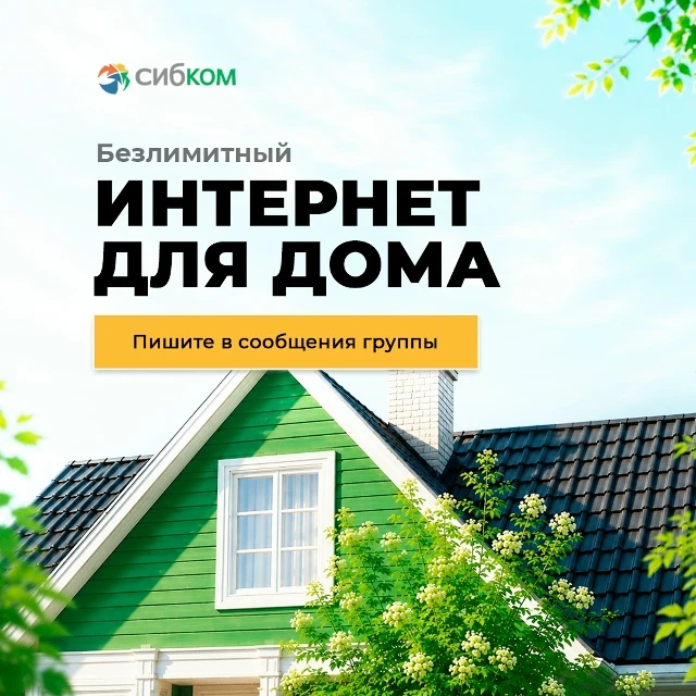 Вам больше не придётся сжигать все пакеты трафика на мобильном интернете. Ведь дома - будет свой, бе