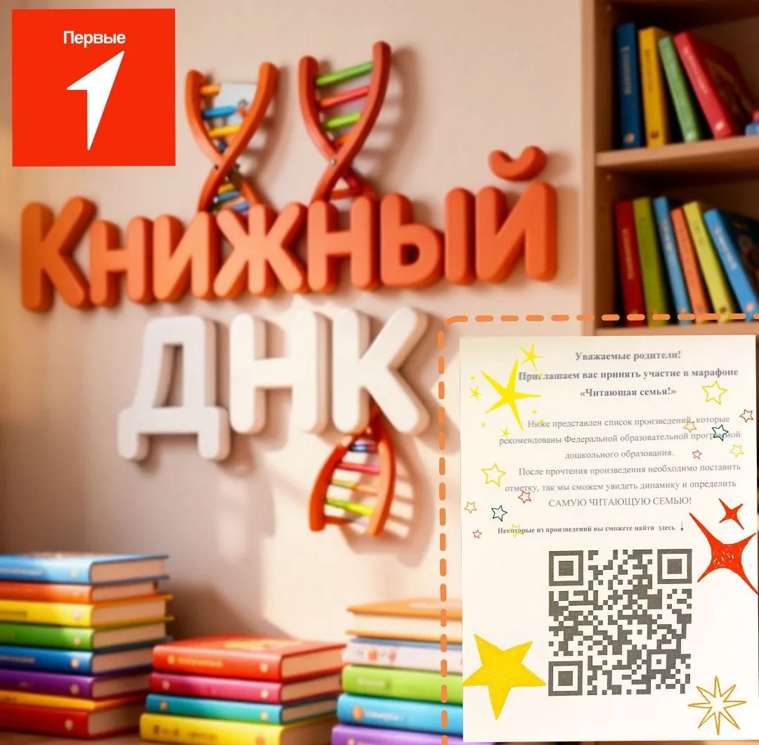 Совсем недавно детский сад запустил марафон 
📚"Самая читающая семья! "

Уже определился лидер мараф