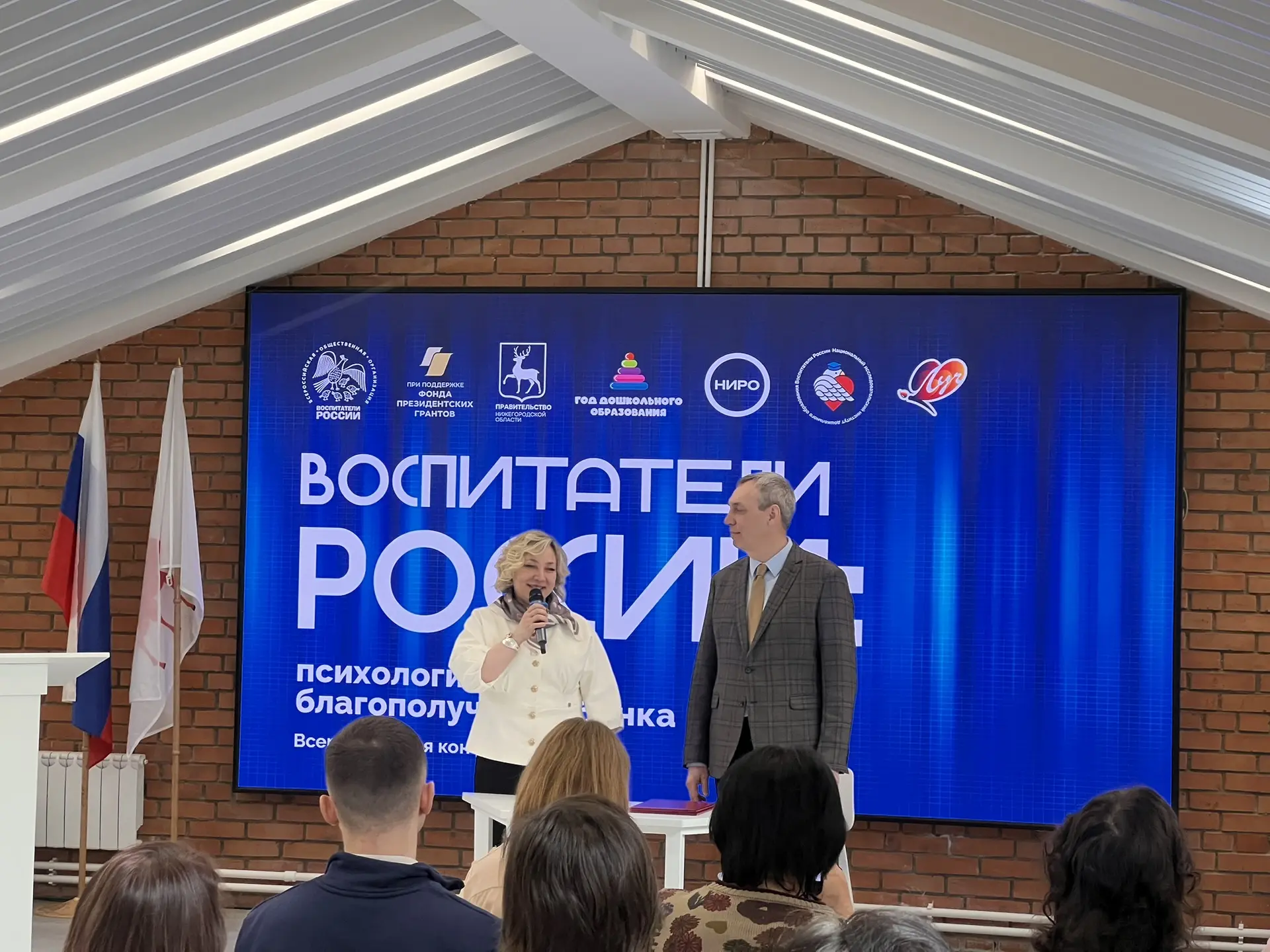 Всероссийская конференция «Воспитатели России: психологическое благополучие ребенка» прошла сегодня 