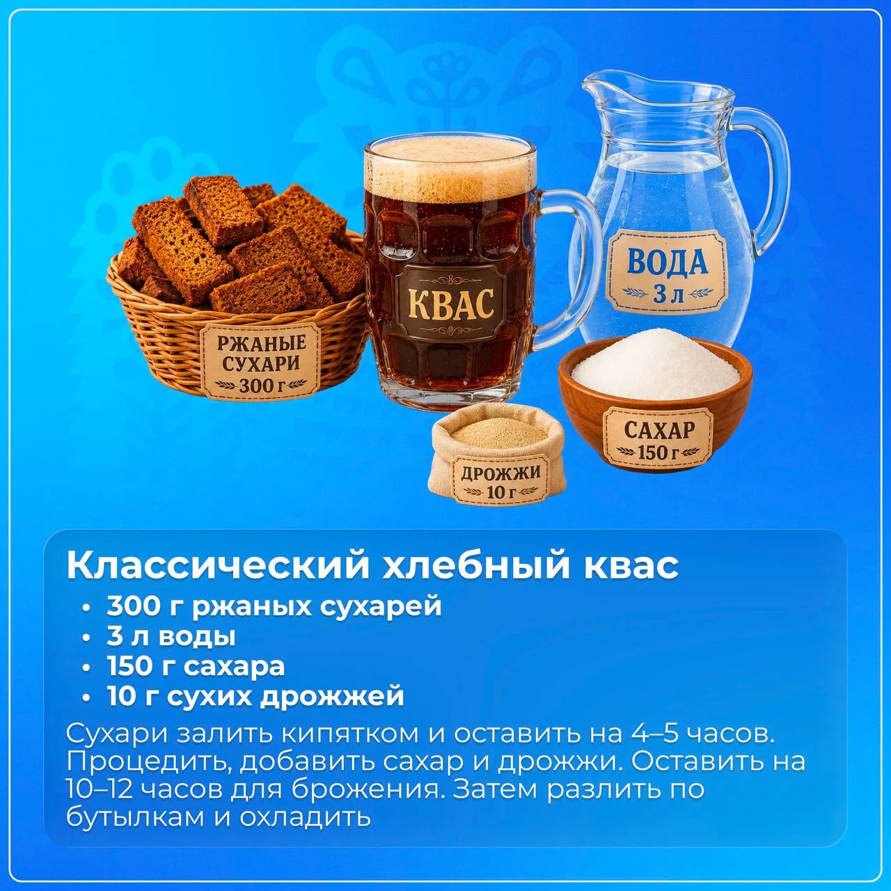 🍺 Как приготовить квас дома?

Домашний квас — один из самых популярных летних напитков. Освежает, о