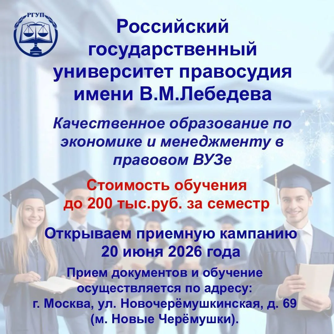 🎓 В Российском государственном университете правосудия имени В.М. Лебедева открывается приемная кам