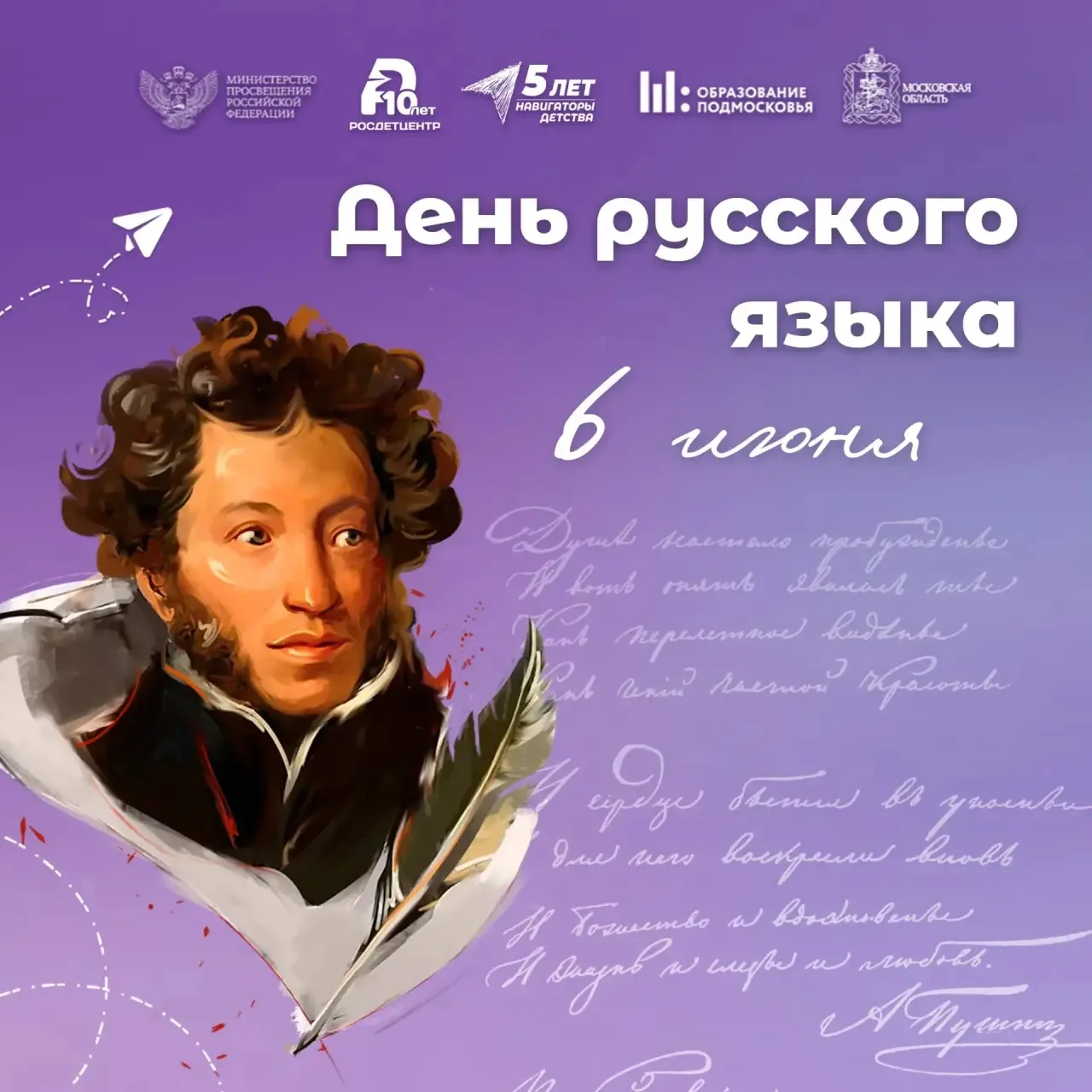 📌Ежегодно 6 июня мы отмечаем День русского языка. Дата выбрана не случайно: в этот день в 1799 году