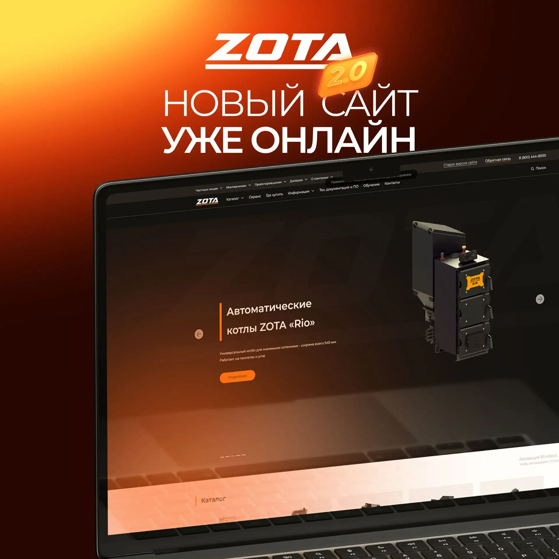 Встречайте новый zota.ru! 🔥

Мы полностью обновили сайт ZOTA. Свежий дизайн, понятная структура, вс