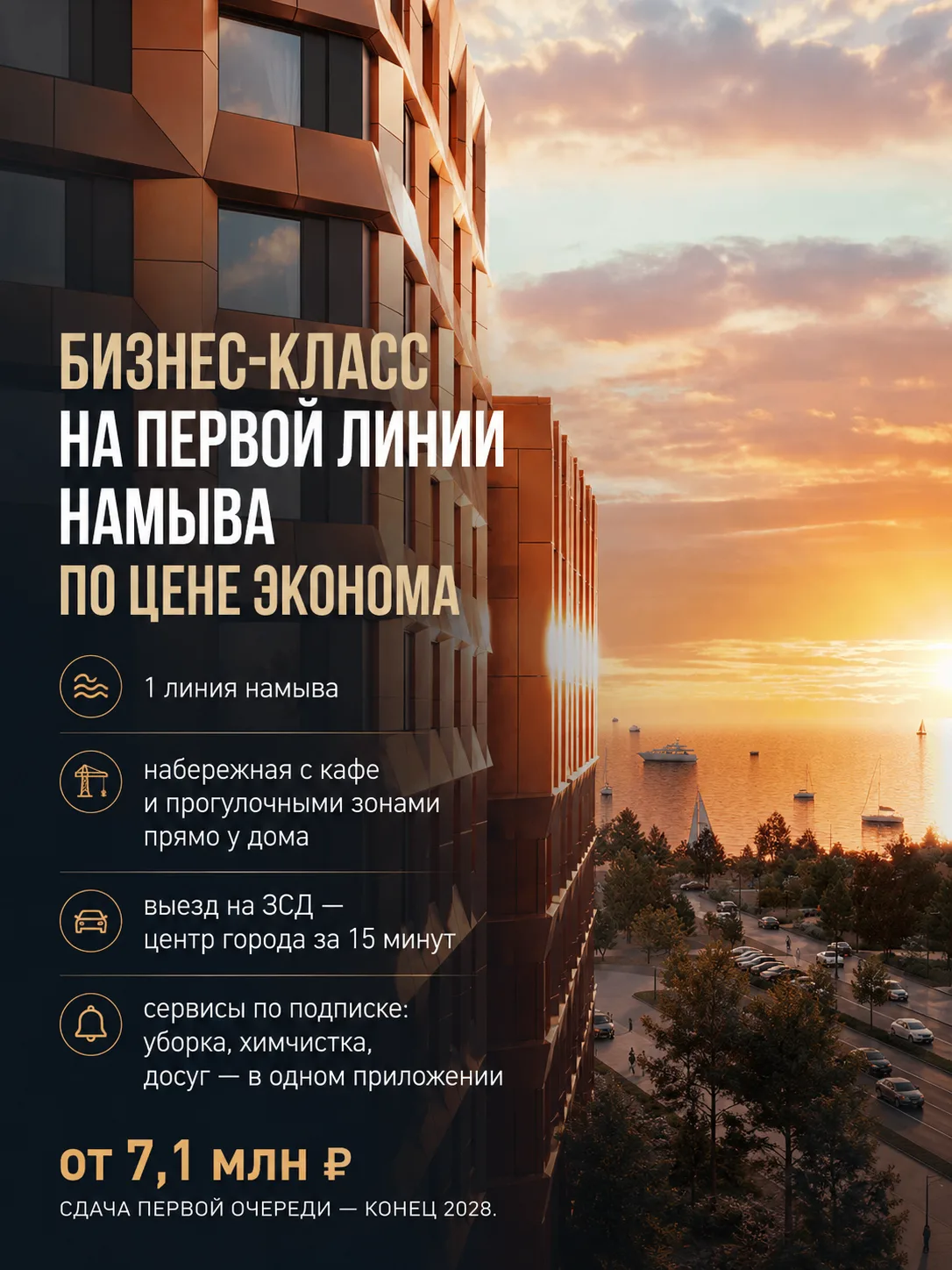 🌊 Бизнес-класс на 1 линии намыва Васильевского острова по цене эконома от именитого застройщика.
Це