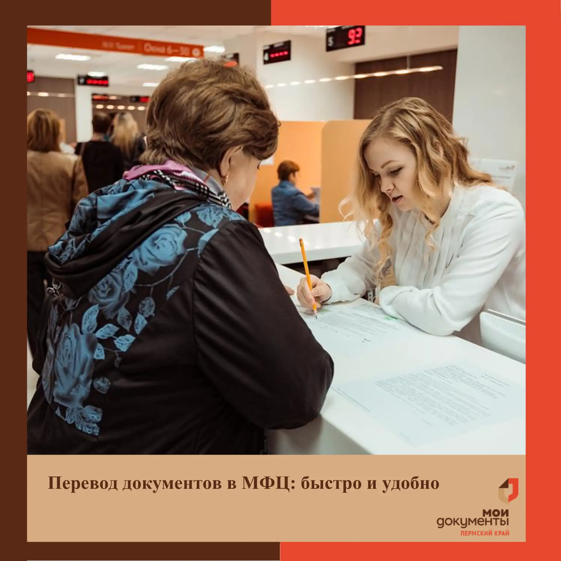 Перевод документов в МФЦ: быстро и удобно

💻В центрах «Мои Документы» вы можете заказать письменный