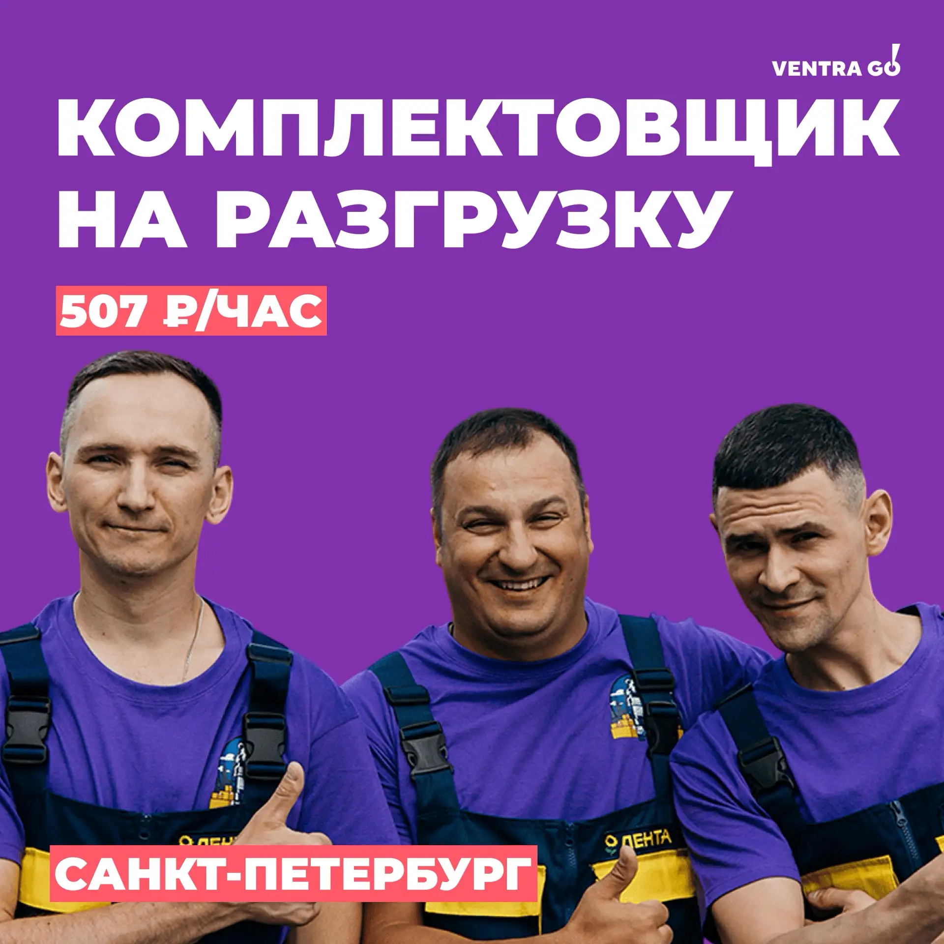 💪🏻 Мужчины из Санкт-Петербурга и ЛО, ваш выход!  

Лента ждет комплектовщиков на разгрузку в распр