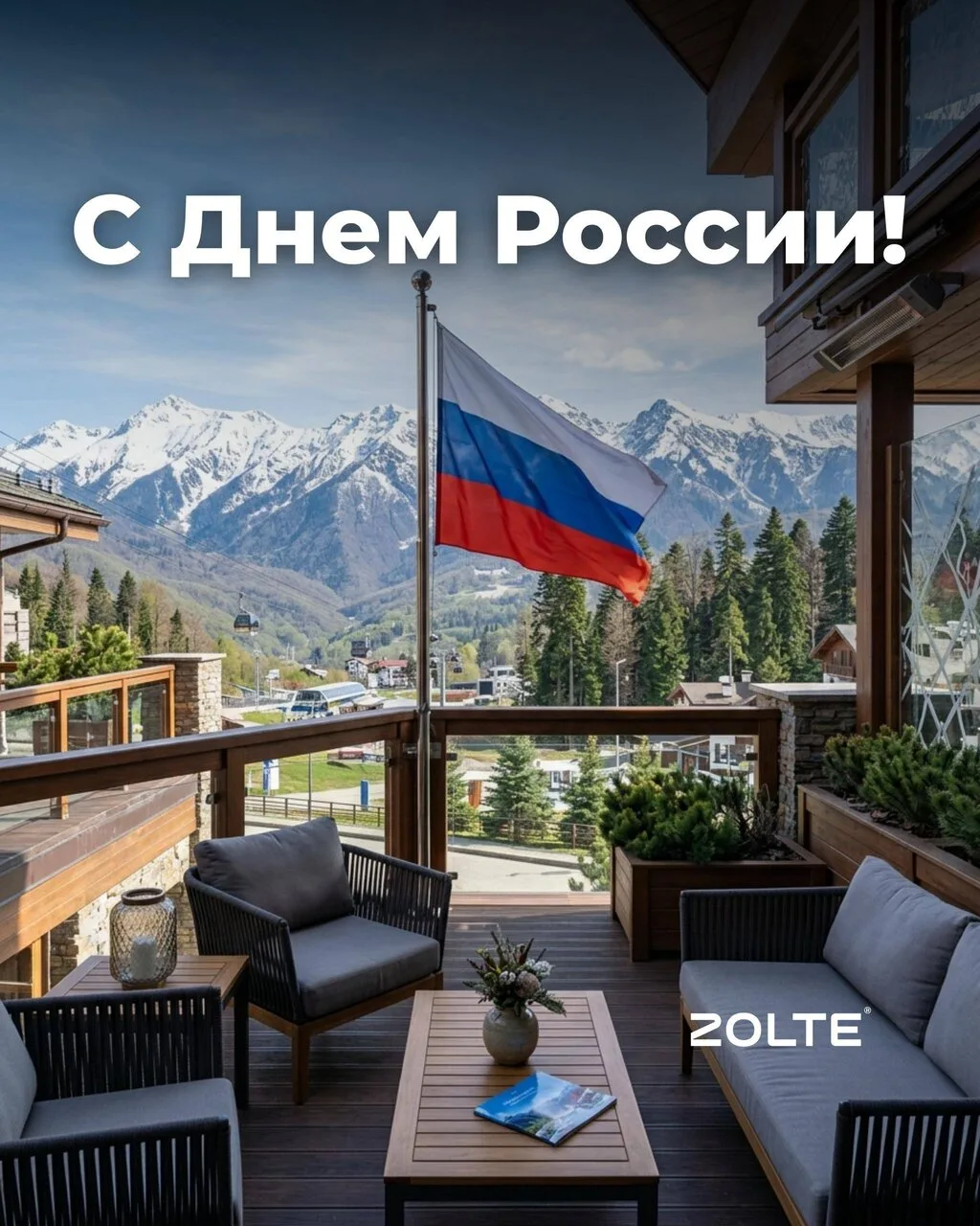 Поздравляем с Днем России!

Строить, создавать, улучшать и двигаться вперед – ценности, которые объе