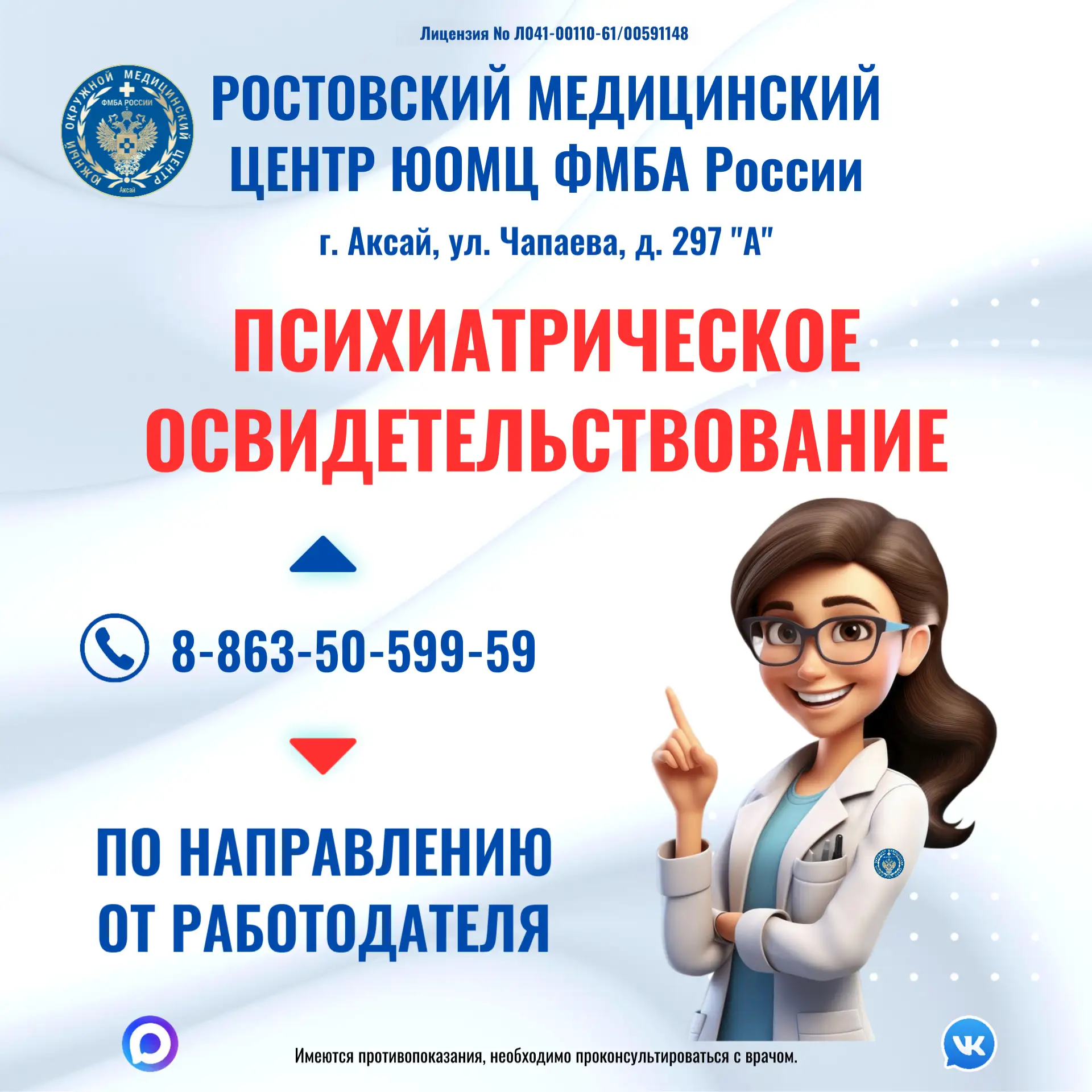 ✅ Психиатрическое освидетельствование в июне состоится:
03.06., 10.06., 17.06. и 24.06.2026 в 14:00
