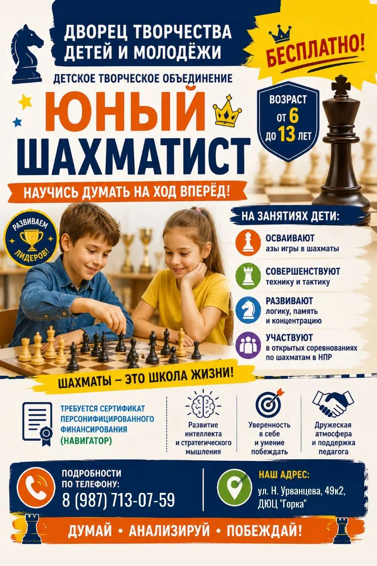 ШАХМАТЫ ♟️

Название коллектива:
"Юный шахматист"

Набор учащихся:
6-13 лет

О коллективе:
Место, гд