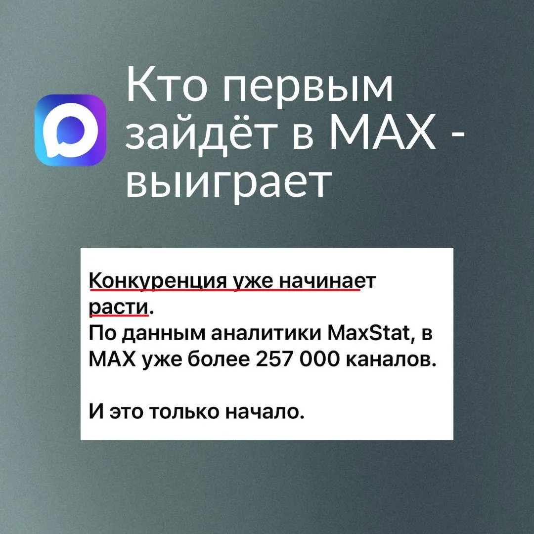 📲 В МАХ уже становится тесно

Дорогие, хочу, чтобы вы сейчас очень внимательно прочитали этот пост,
