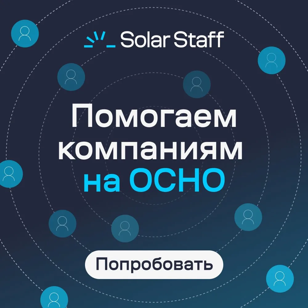 Сервис для работы с самозанятыми, физлицами и ИП

Solar Staff — Сервис для организации сотрудничеств