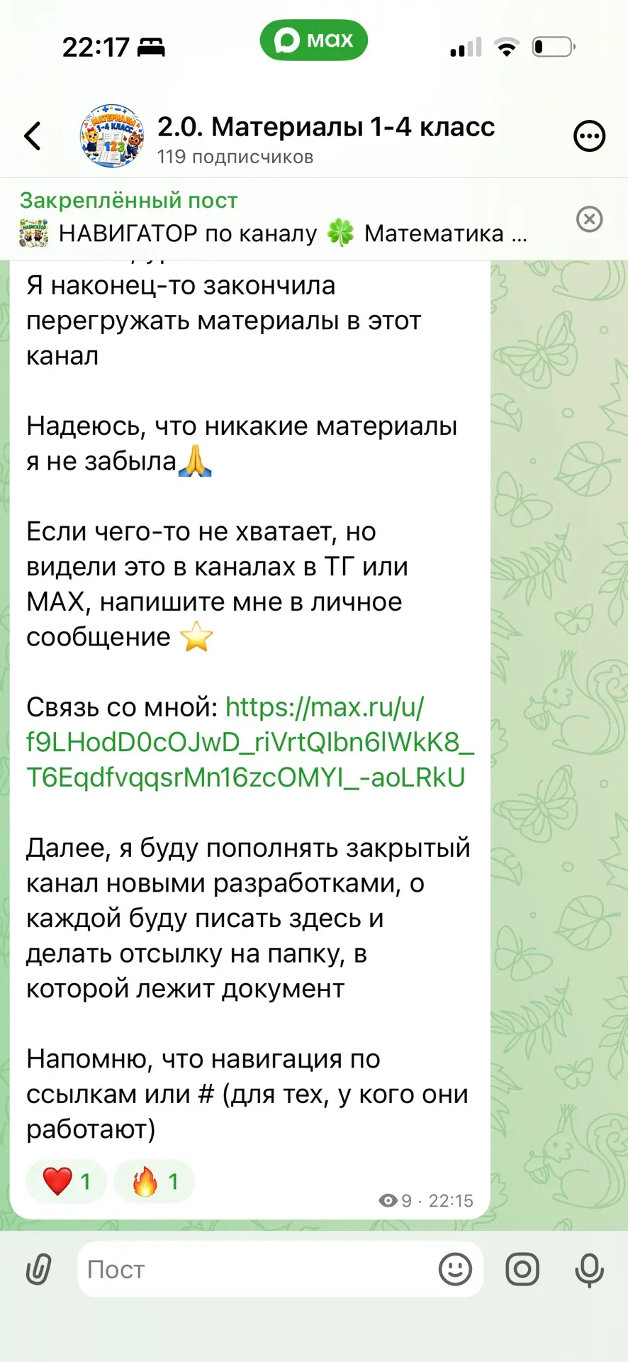 Ураааа! Свершилось чудо!

Я закончила перегружать материалы канала для 1-4 класса в МАХ

С этого мом