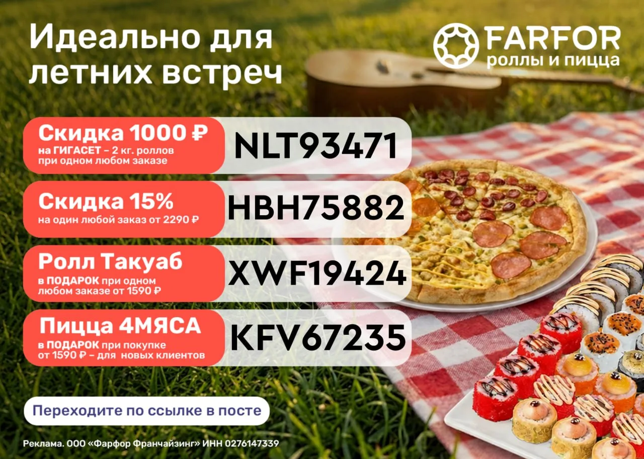 ⚡️Актуальные промокоды в FARFOR!

🔥 HBH75882 – скидка 15% на один любой заказ от 2290₽;
🍱 NLT93471