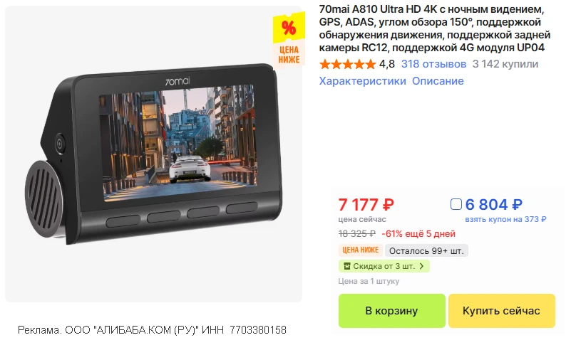 🚨Рекорд • топовый регистратор 70mai A810 4K • доставка из🇷🇺

💸 6 804 ₽  (там же много разных вар