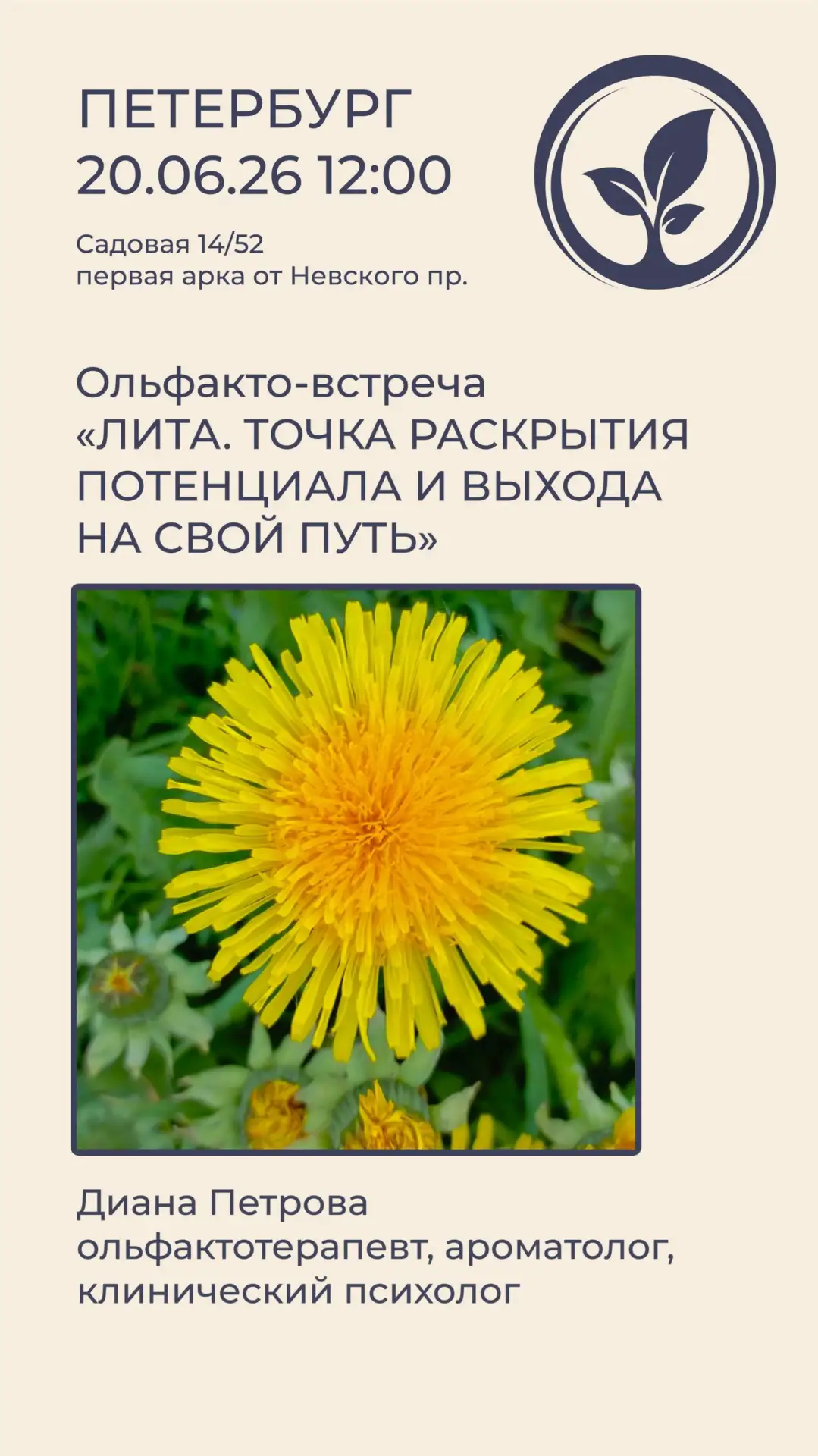 20 ИЮНЯ (СУББОТА) | 12:00
ВСТРЕЧА ИЗ ЦИКЛА «КОЛЕСО ГОДА»
«ЛИТА. ТОЧКА РАСКРЫТИЯ ПОТЕНЦИАЛА И ВЫХОДА 