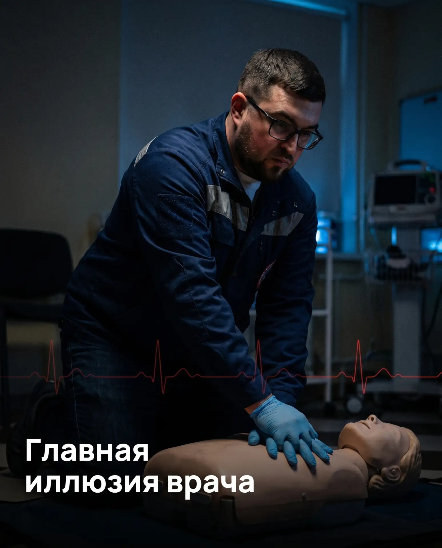 ⚠️ Памятка: Почему нельзя просто ждать скорую?
Коллеги, критическое состояние у пациента в клинике —