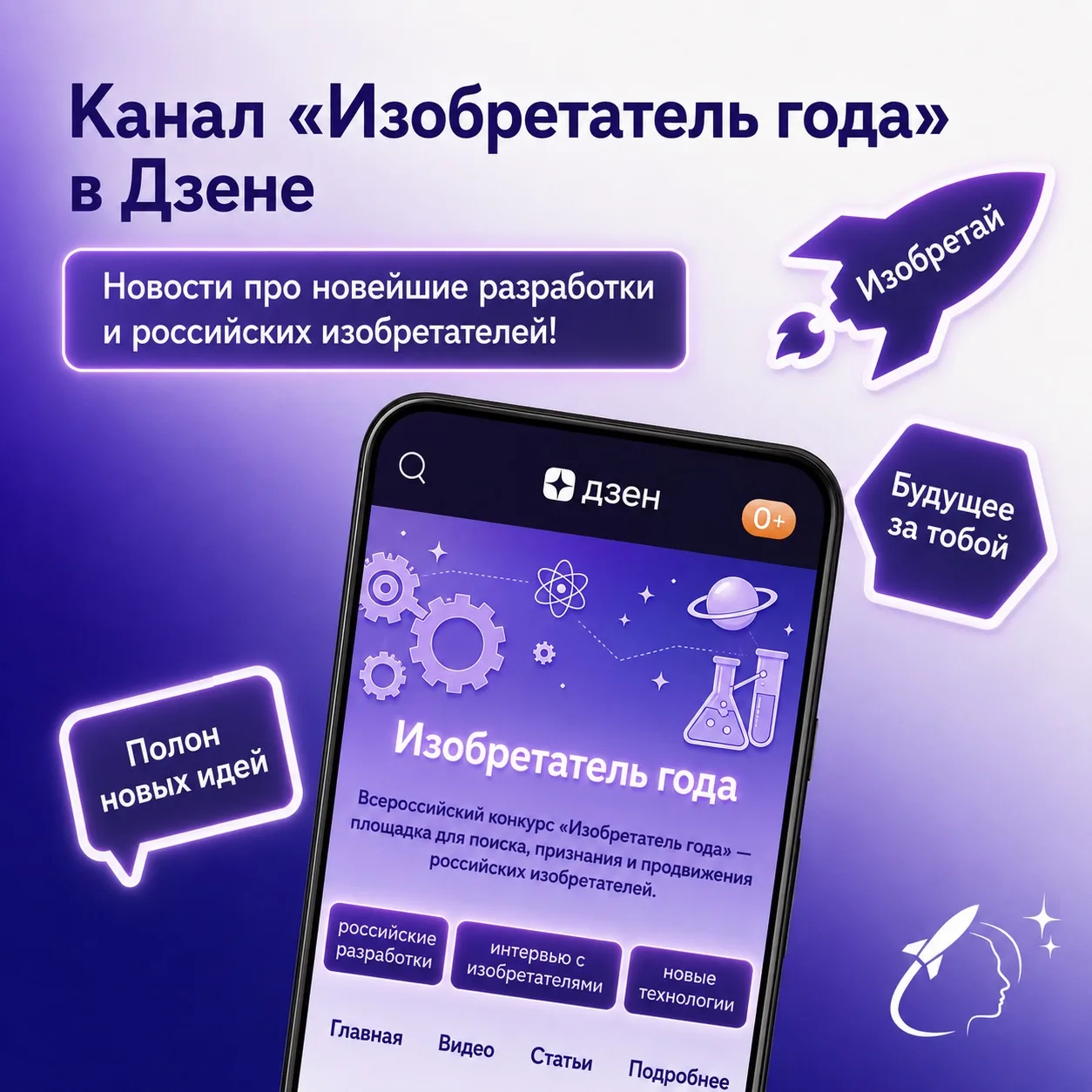 Вы подписались на канал «Изобретатель года» в Дзене🔥

И каждый день узнаете о новейших российских р
