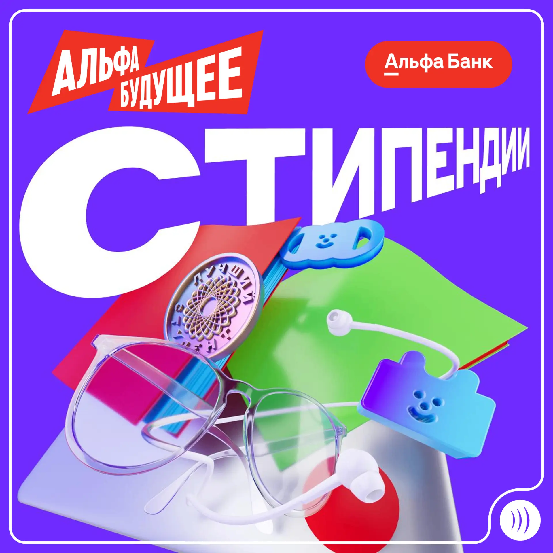 ✅ Альфа-Банк запустил стипендиальную программу для учащихся российских вузов
    
Размер ежемесячной