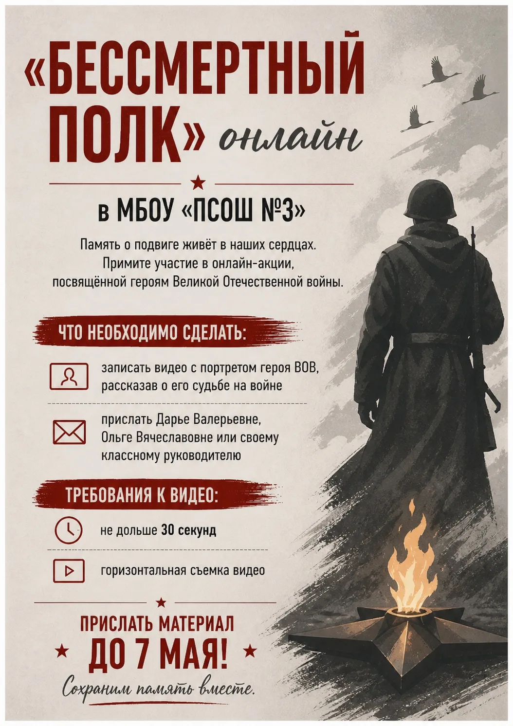 Мы запускаем акцию «Бессмертный полк» онлайн 🪖

Что нужно сделать❓
➖снять видео (можно всей семьей)