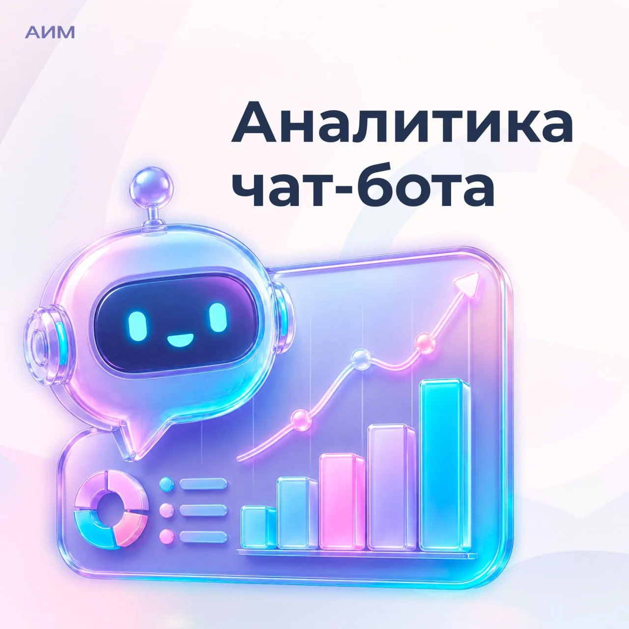 📊 Как смотреть аналитику чат-бота 

Многие запускают чат-бота и смотрят только количество пользоват