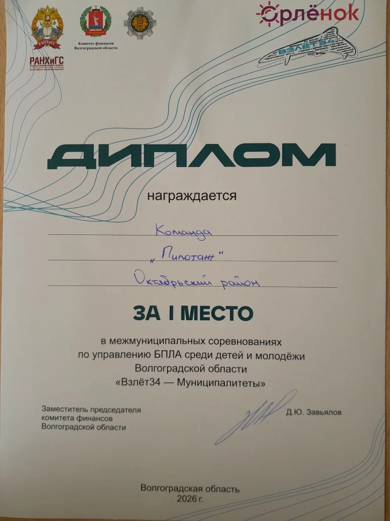 🛫 Команда " Пилотаж" МКОУ "Абганеровская СШ" приняла участие в интенсиве по управлению БПЛА.
16 апр