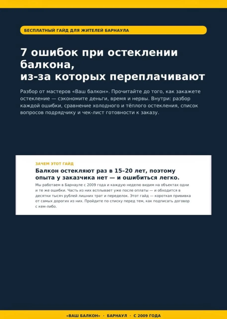 7️⃣ критических ошибок при остеклении, которые будут стоить вам денег и комфорта. 

Советы от компан
