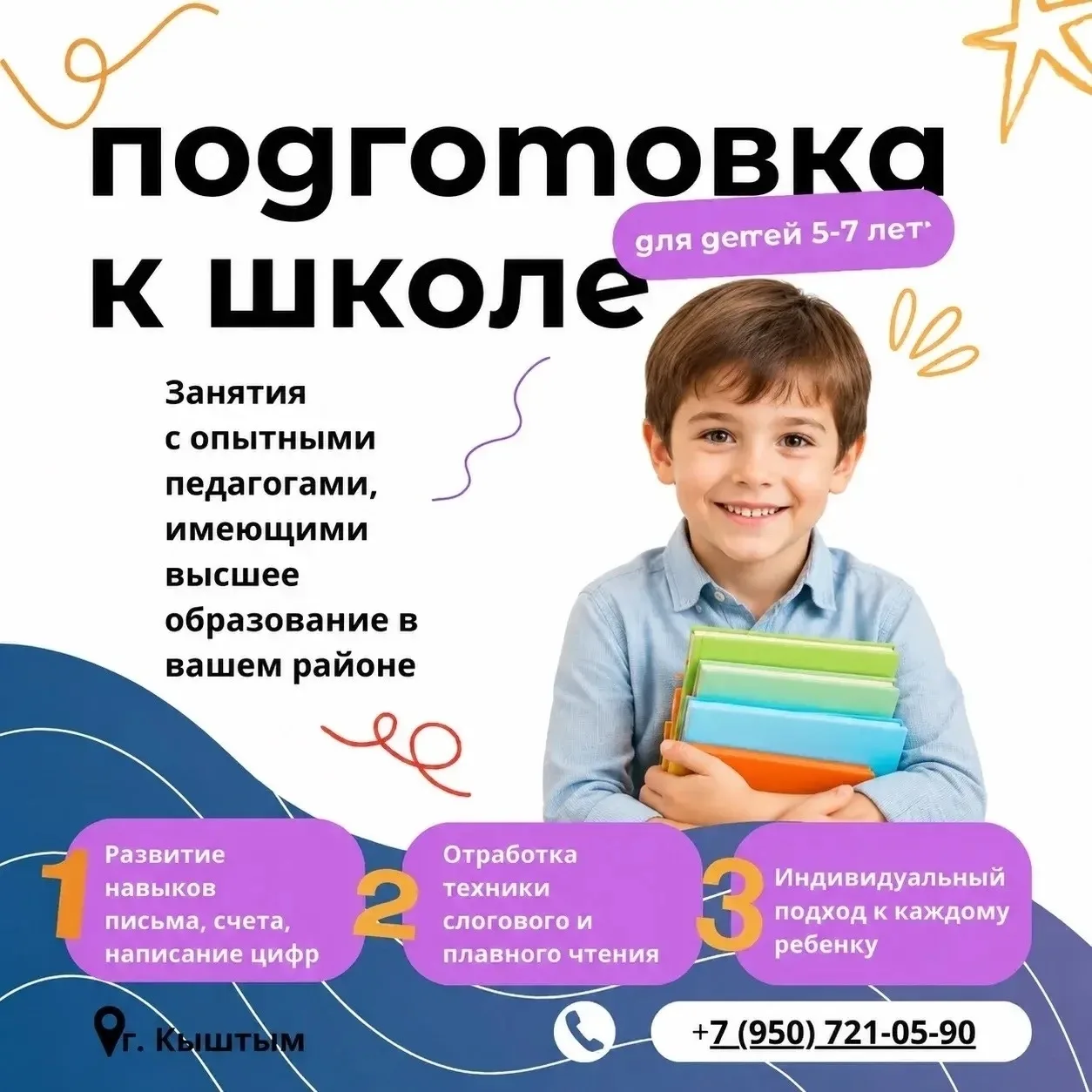 🌟 Школа будущего первоклассника в Кыштыме: Подготовьтесь к успеху заранее! 🌟 
 
Дорогие родители
