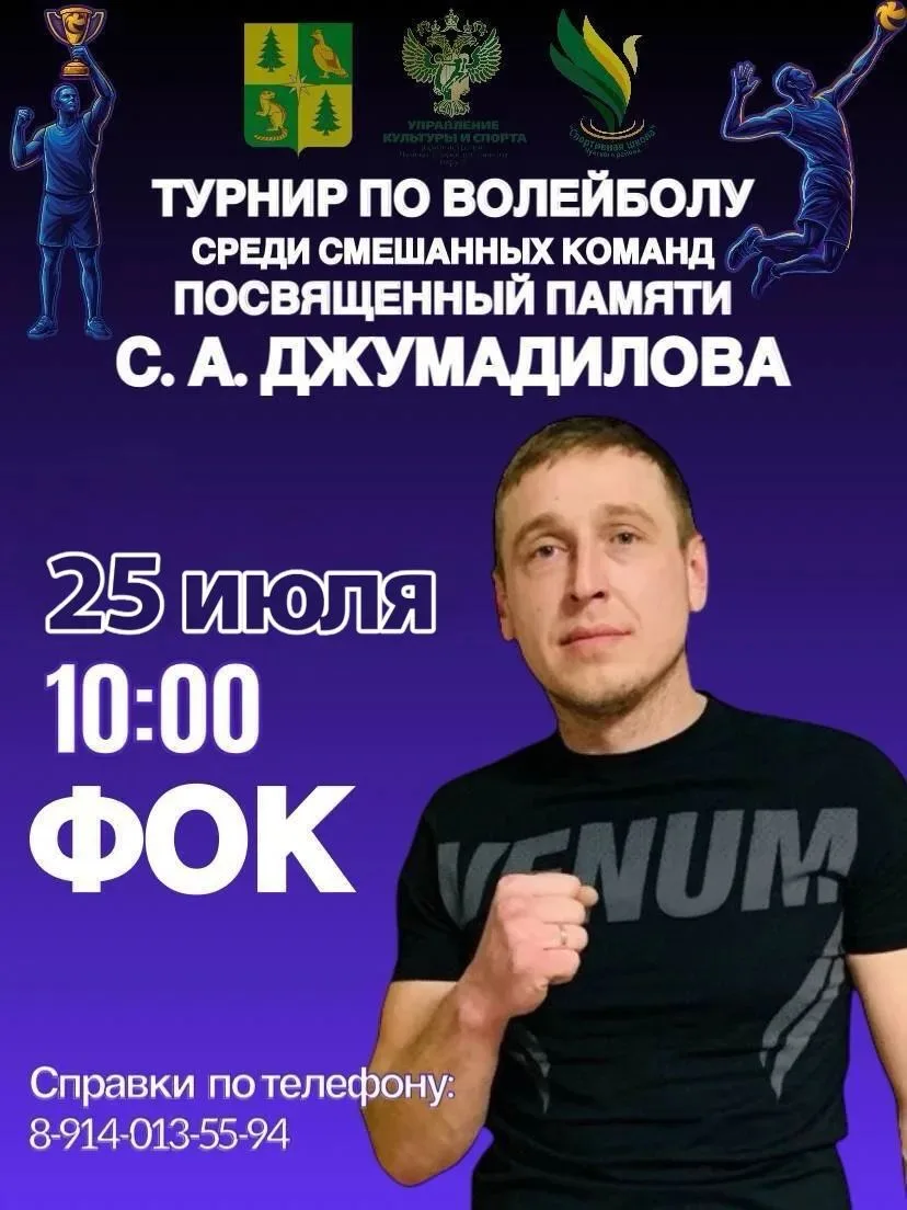 🏐25 июля в физкультурно-оздоровительном комплексе прошел II и уже Традиционный турнир по волейболу 