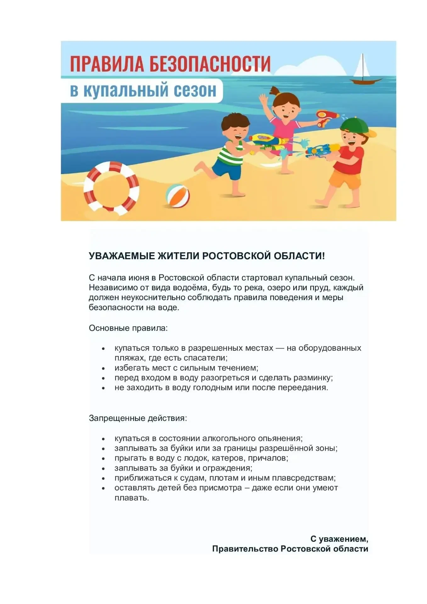 Правила безопасности в купальный сезон!