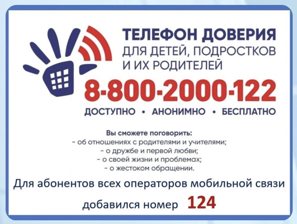 Теперь каждый ребенок, находящийся в трудной жизненной ситуации, может получить анонимную и бесплатн