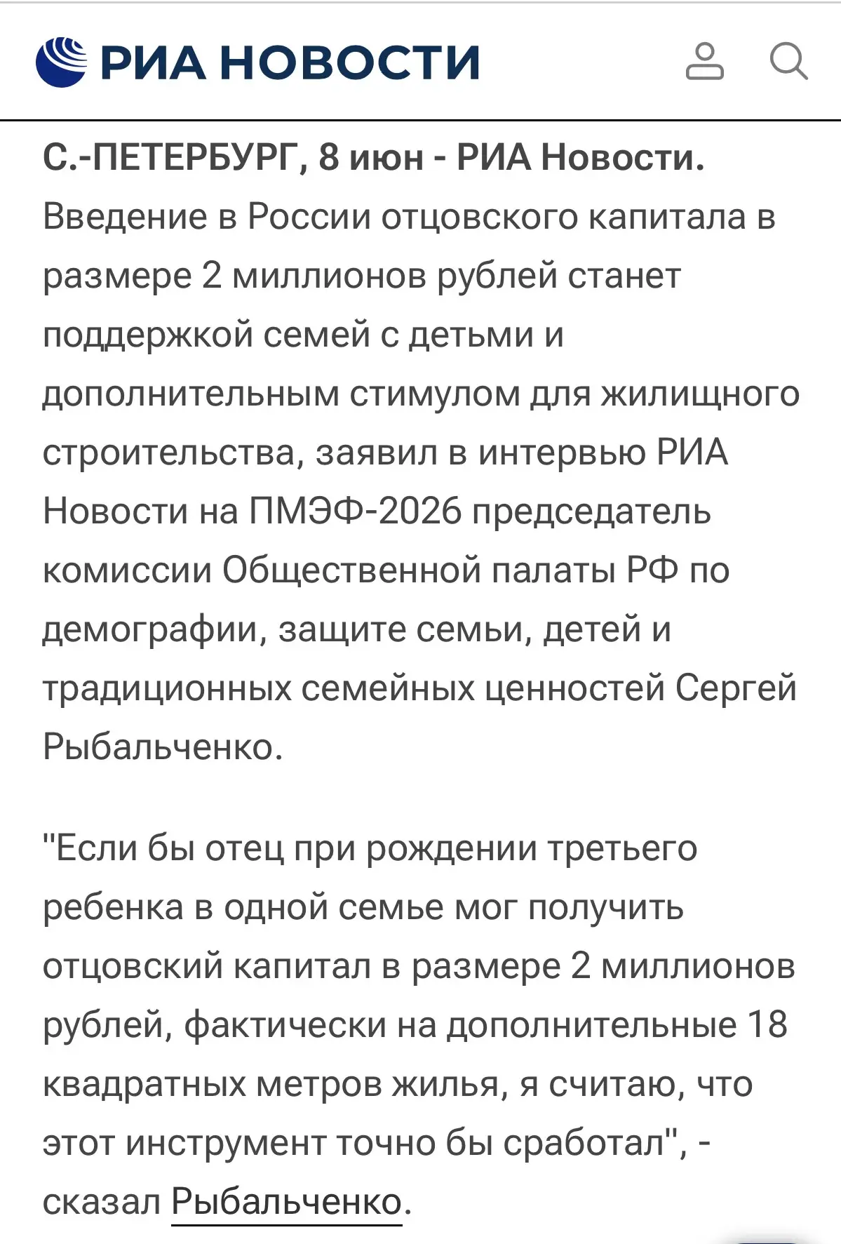 2 млн отцовский капитал 

Прилетела еще новость. 
И честно, уже хватит подачек, таких вот доплат за 