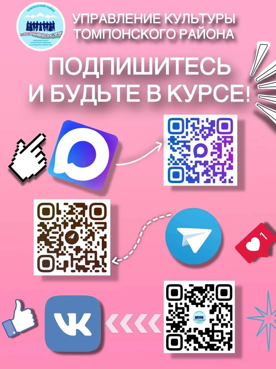 Наши социальные сети: 

https://t.me/kulturatomporckrint - ТГ 

https://max.ru/id1426006003_gos - МА