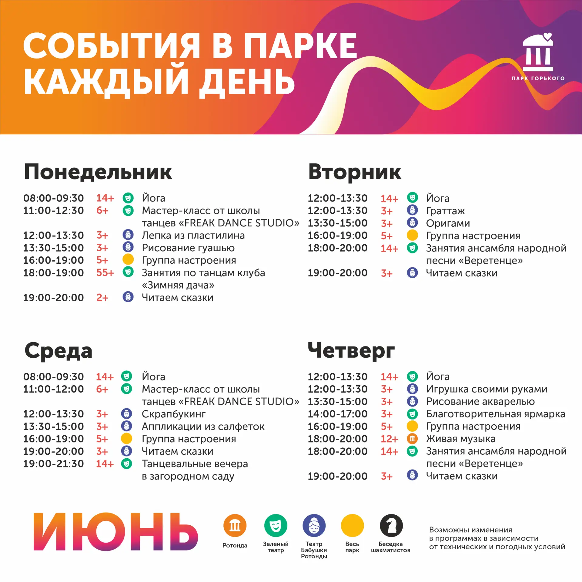 Каждый день — маленький праздник | ИЮНЬ В ПАРКЕ ГОРЬКОГО☀

Лето только началось, а мы уже приготовил