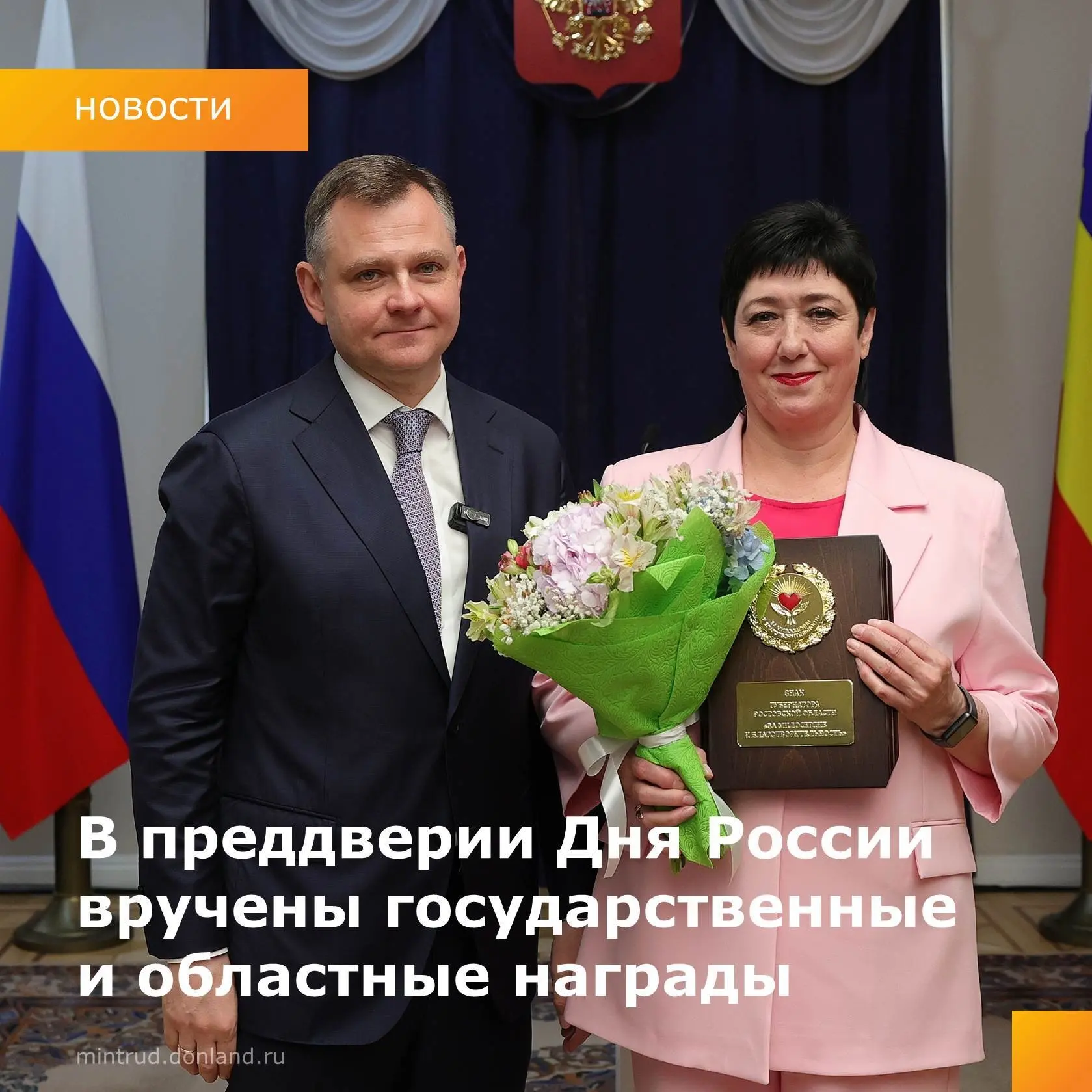 Губернатор Ростовской области Юрий Борисович Слюсарь 11.06.2026 в торжественной обстановке вручил го