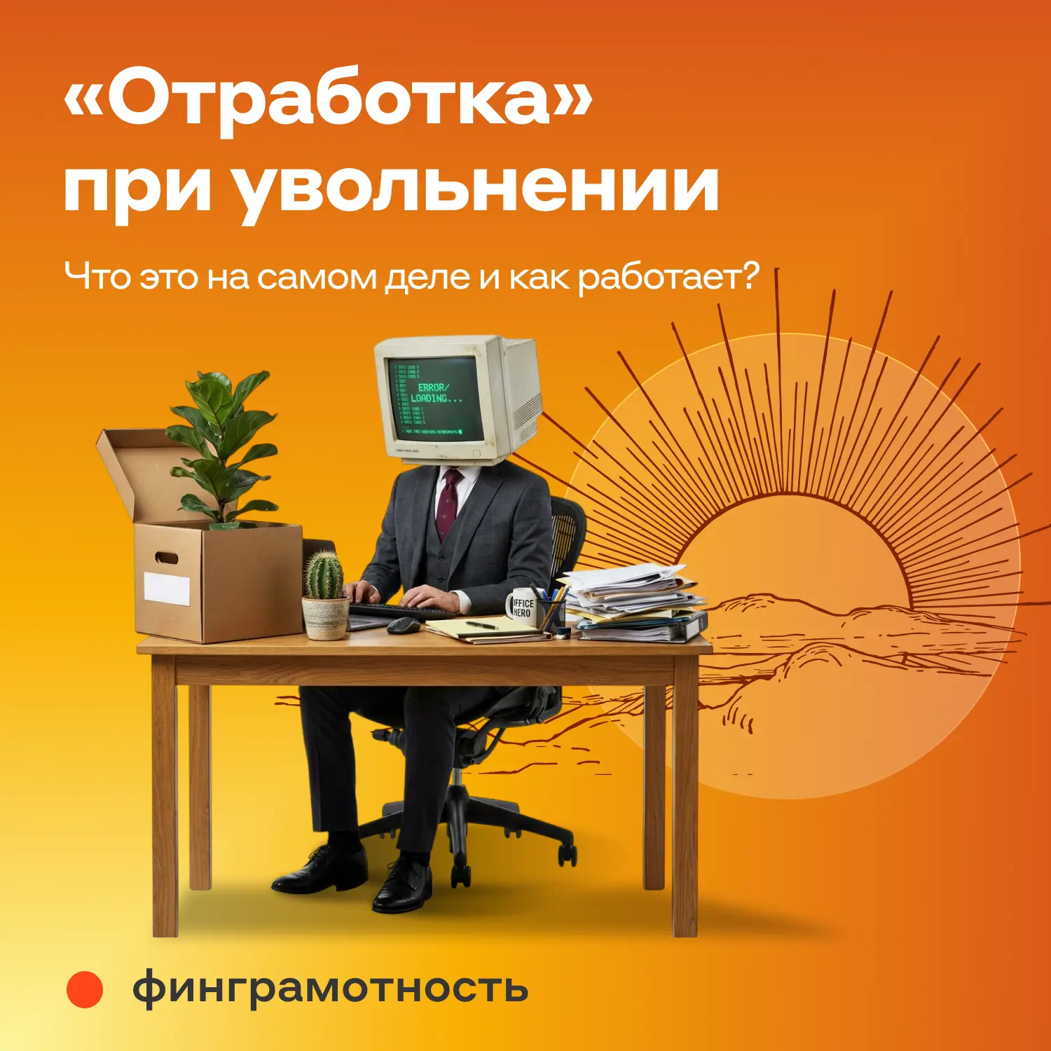 ☝️ Привычное нам явление — двухнедельная «отработка» после подачи заявления об увольнении. Но вы зна