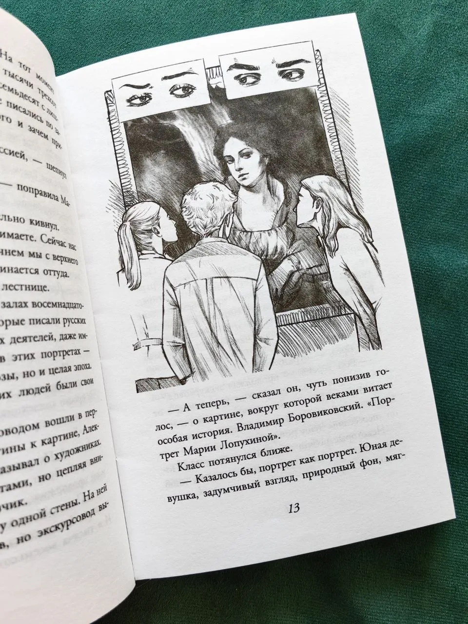 Тайна кольца Рябушинских.💍

Подростки — "сыщики-экскурсоводы", раскрывающие тайны старой Москвы, — 