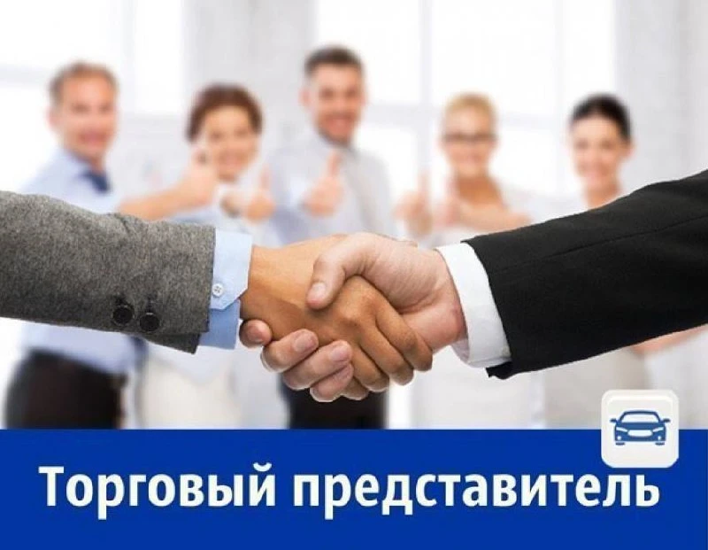 👤Требуется торговый представитель
Зп от 100 000 ₽

График работы: Полный рабочий день
Опыт работы: 