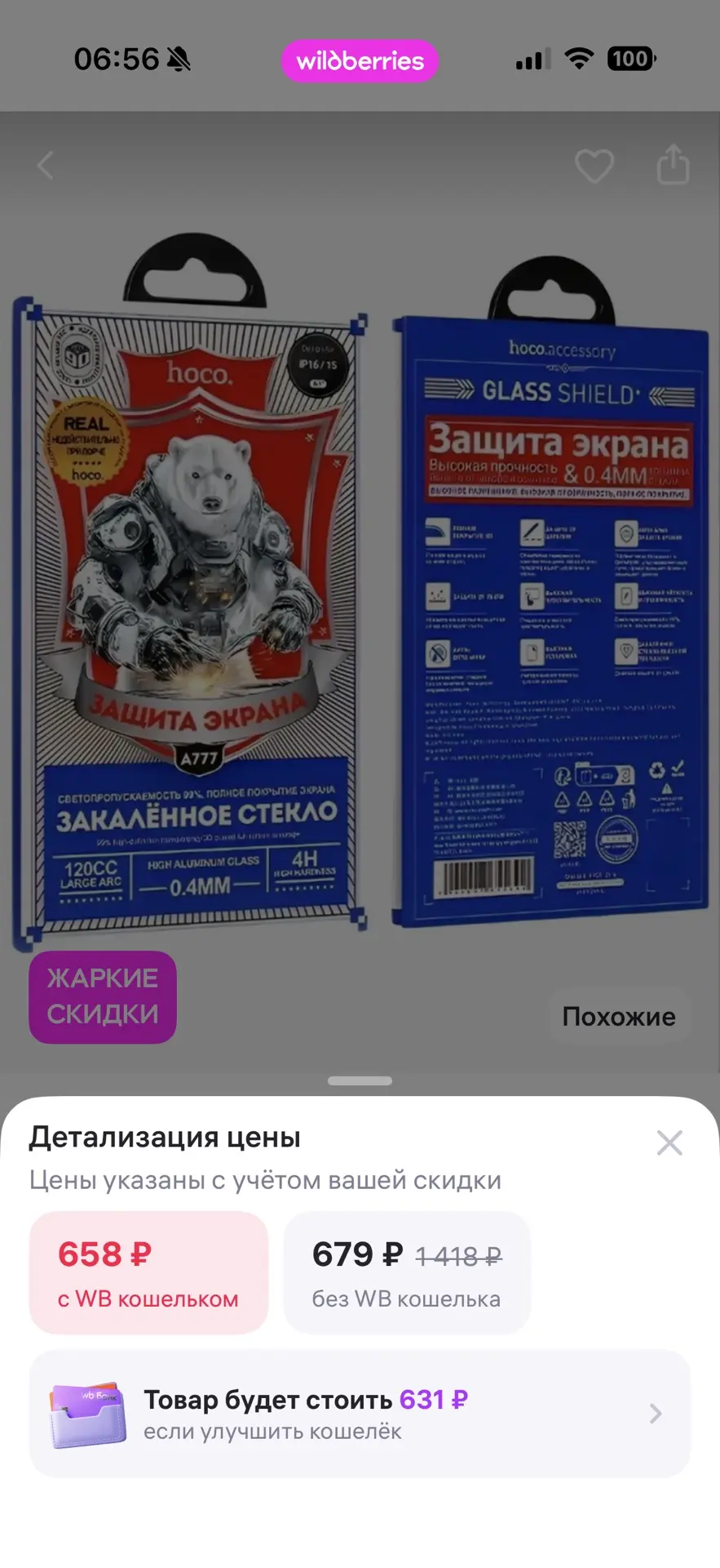 #защитное стекло на айфон 16/15 340₽