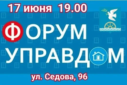 В Благовещенске пройдет форум "Управдом".
Время и место проведения:
17 июня в 19:00 в администрации 