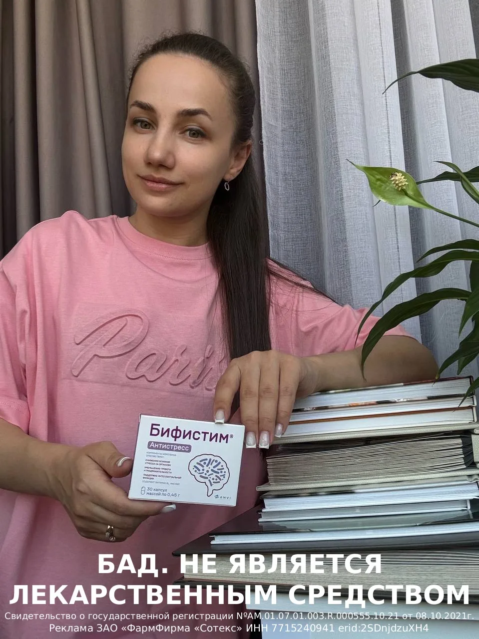 Продолжаю свой путь поддержки организма вместе с Бифистим® Антистресс. Прошло уже несколько недель с