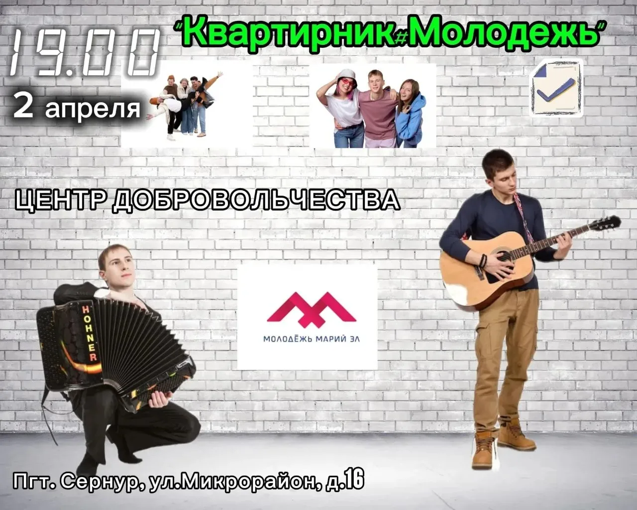 2 апреля в 19:00 приглашаем всех, кто умеет перебирать струны гитары, играет на гармони, баяне (да н