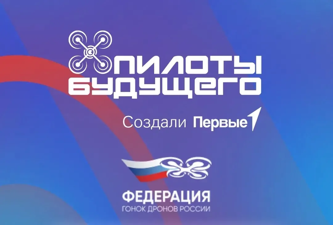 Ищем участников!!! 

Возраст 6-17 лет

Всероссийский чемпионат пилотирования дронов «Пилоты будущего