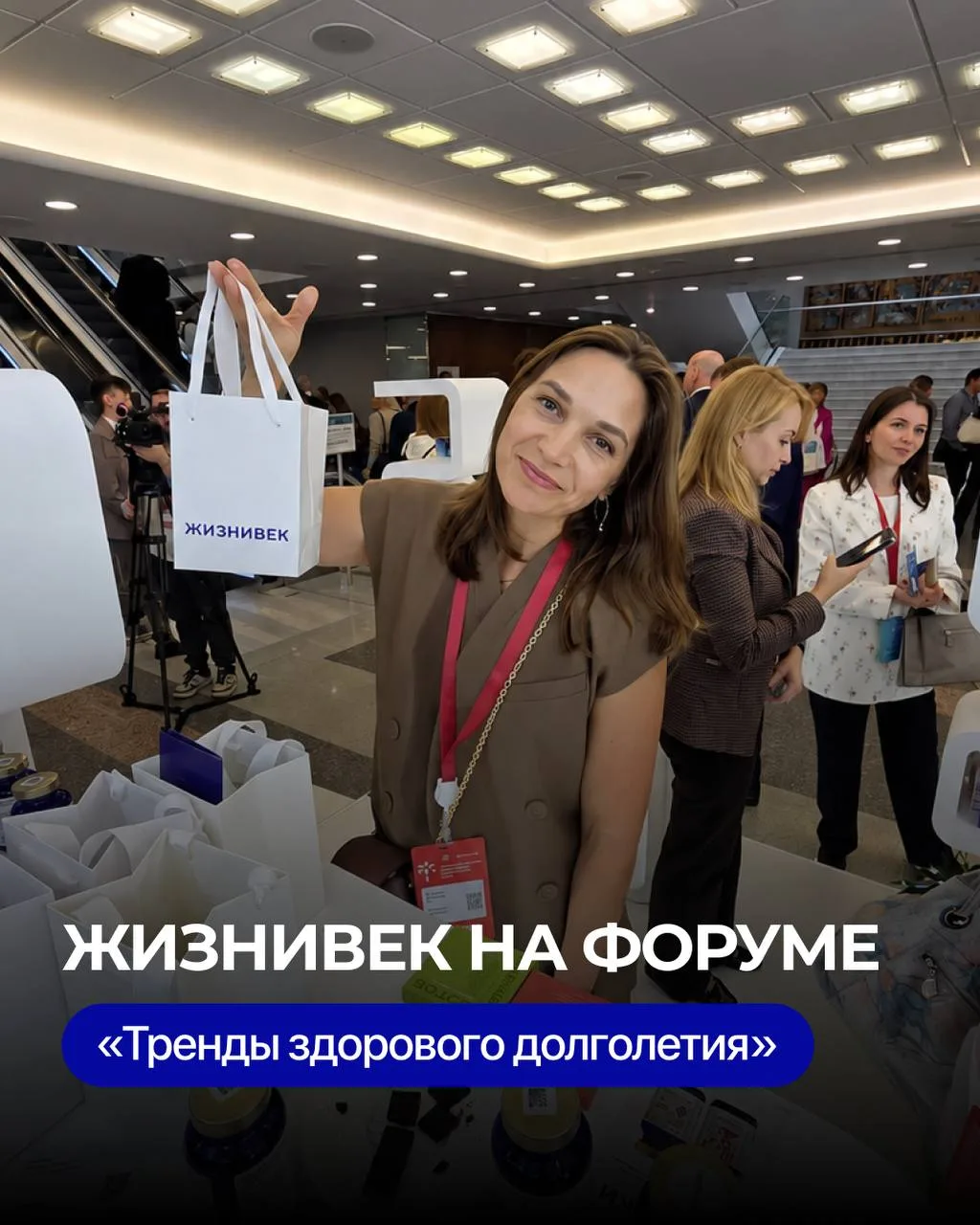 Жизнивек на форуме «Тренды здорового долголетия»

9–10 июля команда Жизнивек приняла участие во II Ф