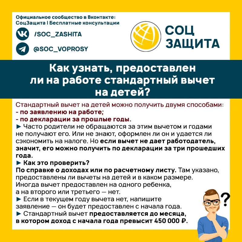 📌 Стандартный налоговый вычет на детей: кто может получить, какой размер, как оформить и проверить 