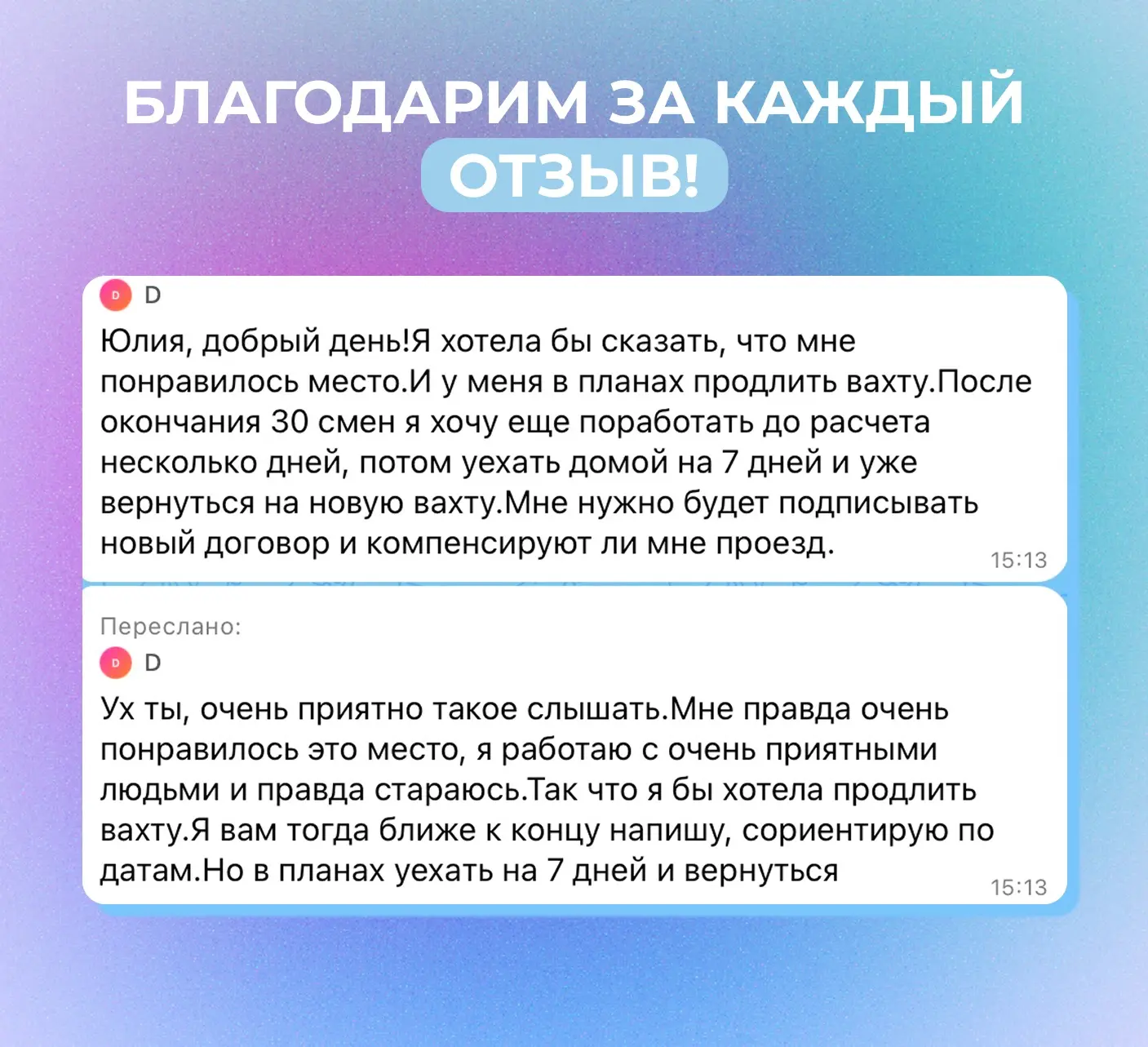 📝Отзыв Дарьи Г. о работе в парк-отеле «Артиленд» 5*
Работает по совместительству в компании Давиц Г