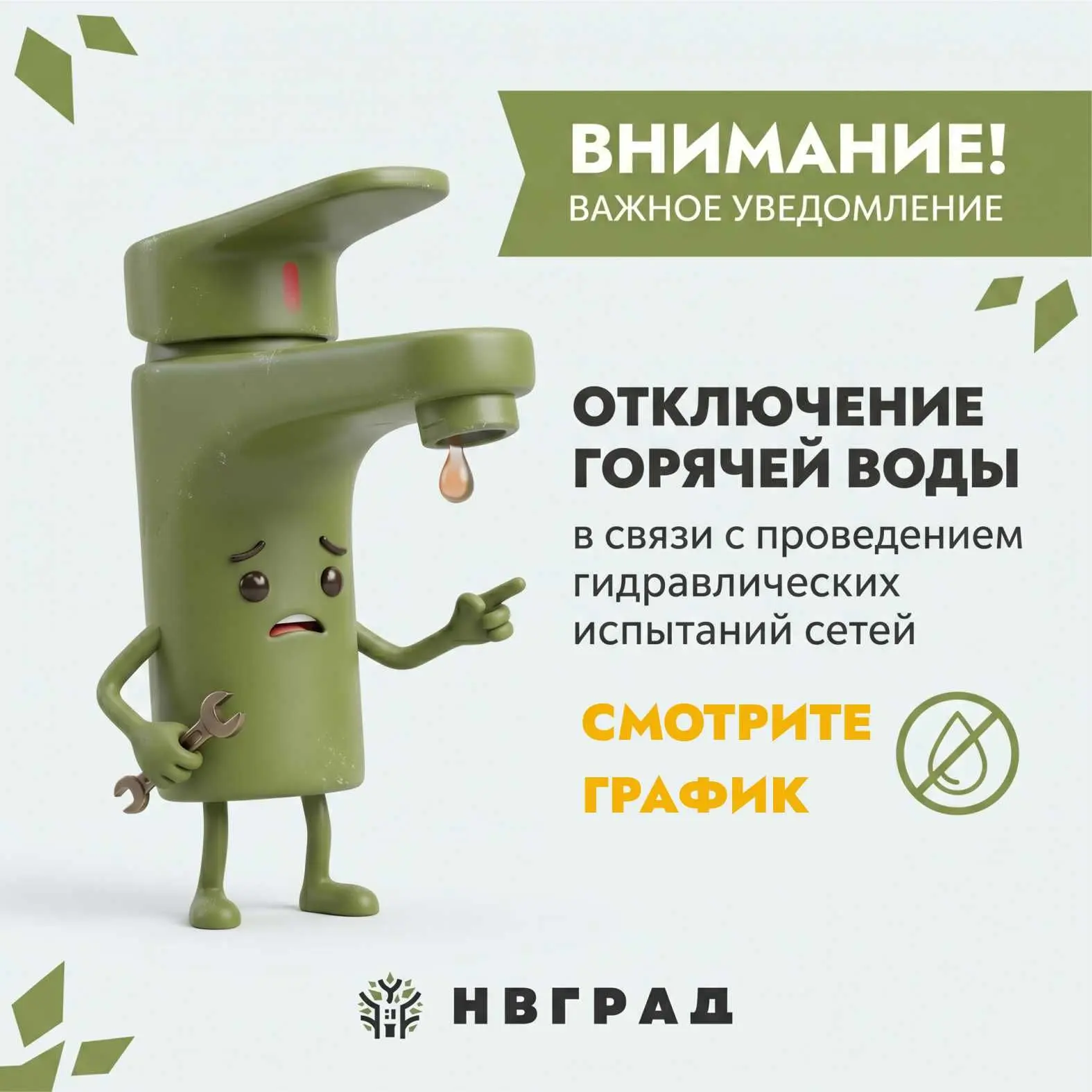 📅 💧 Эпоха кастрюлек и кипятильников: График отключений горячей воды в Нижневартовске!

Гидравличес